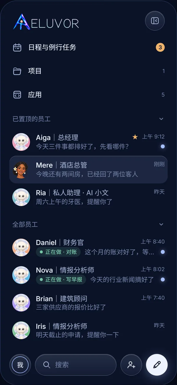 艾璐沃 App 侧栏：员工列表，每位员工下面一行写着手上的事